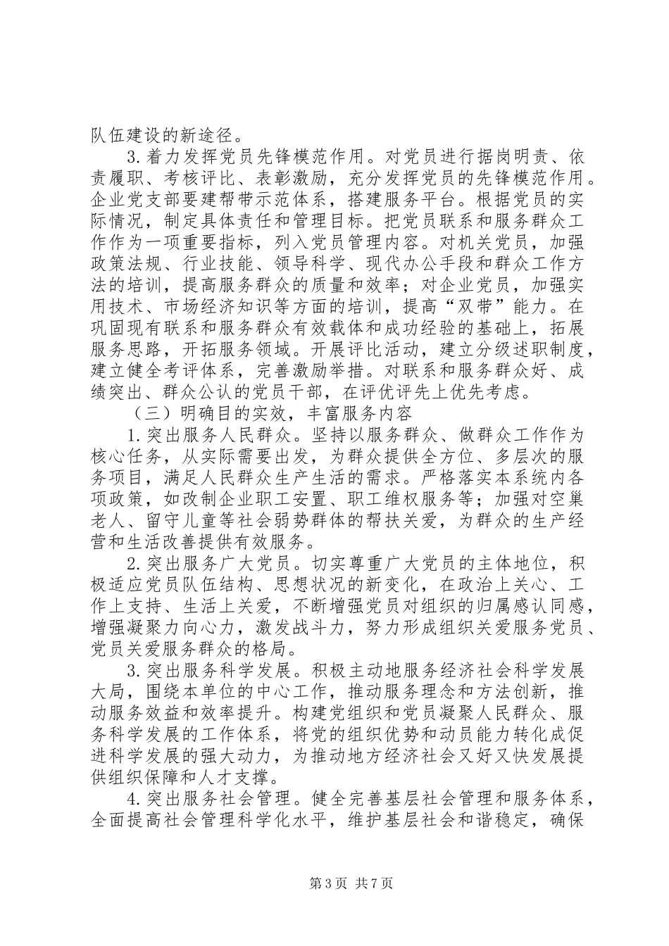 关于基层党组织实施方案_第3页