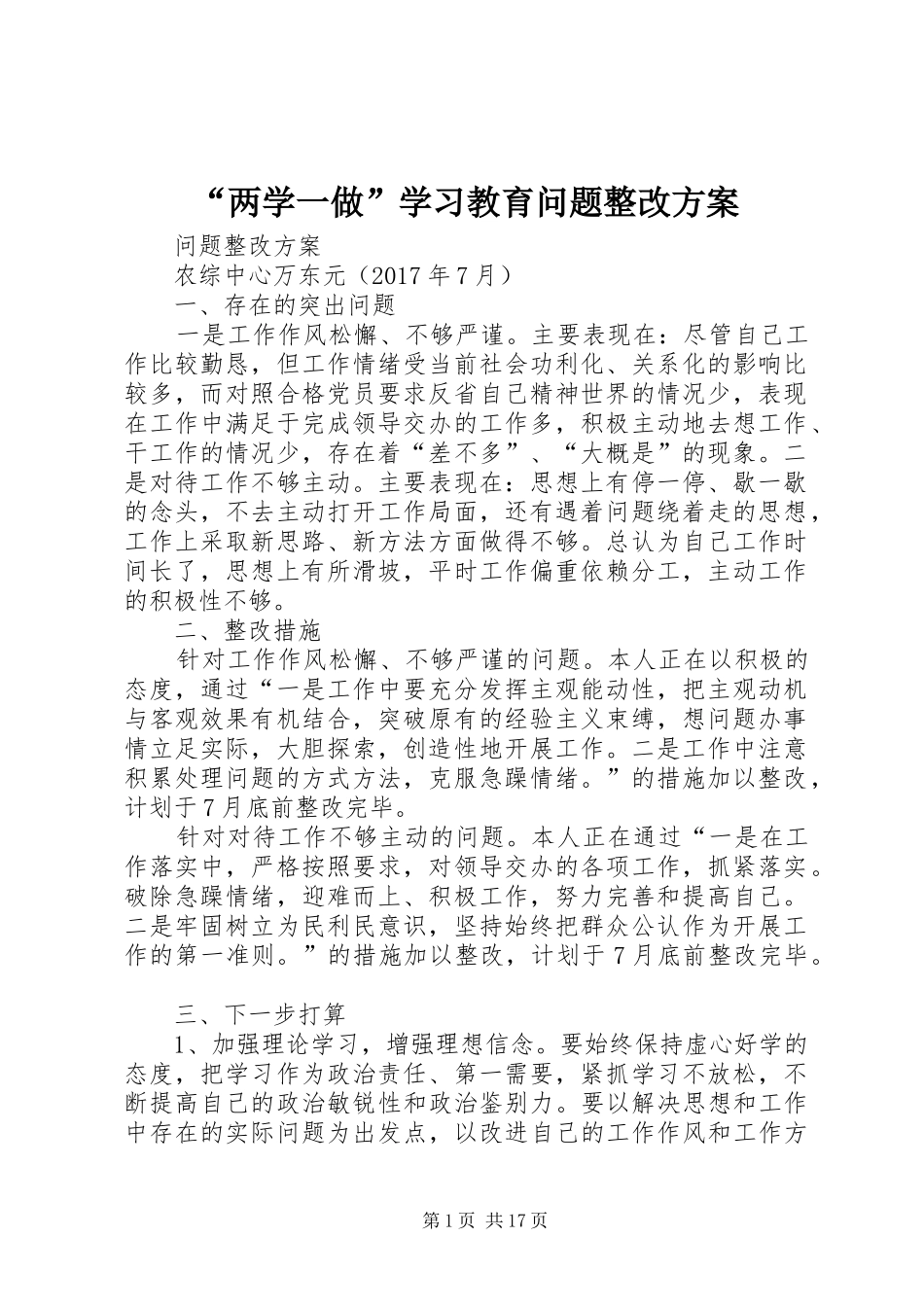 “两学一做”学习教育问题整改方案_第1页