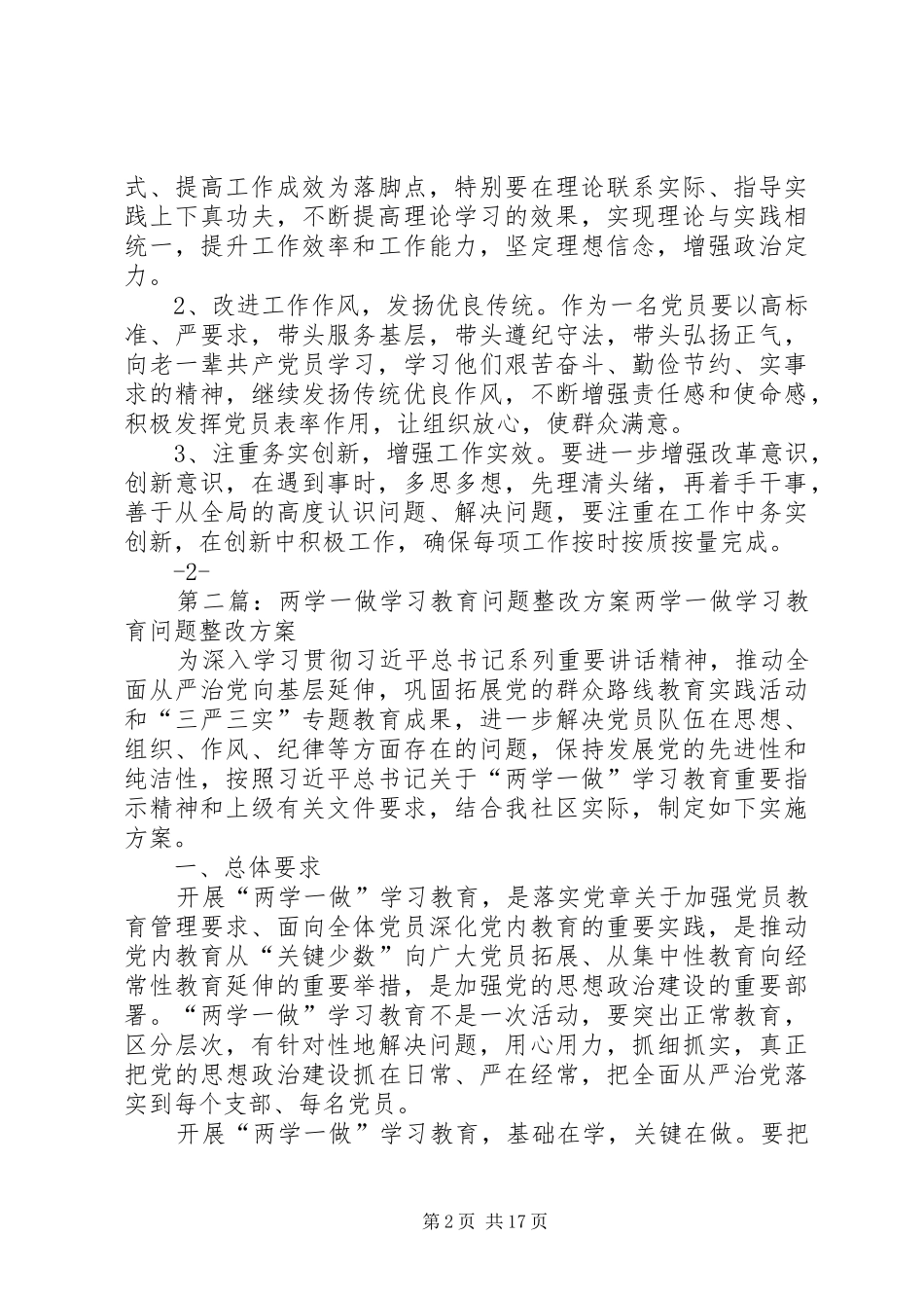 “两学一做”学习教育问题整改方案_第2页