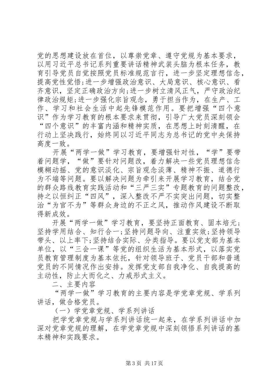 “两学一做”学习教育问题整改方案_第3页