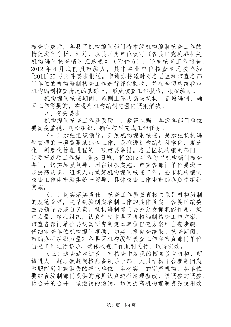 XX市机构编制核查工作实施方案_第3页