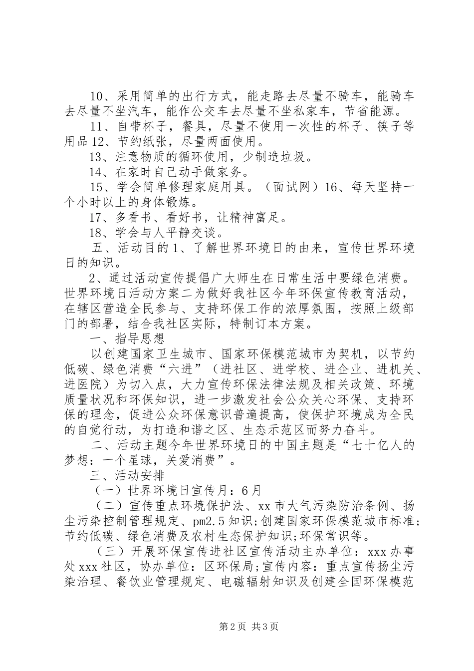 关于世界环境日的活动方案2篇_第2页