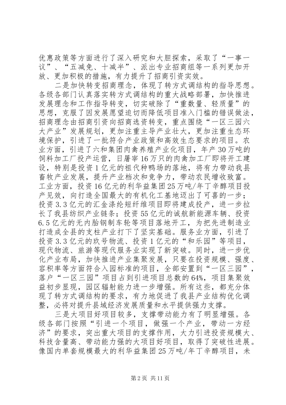县领导在招商引资调度会上发言稿_第2页