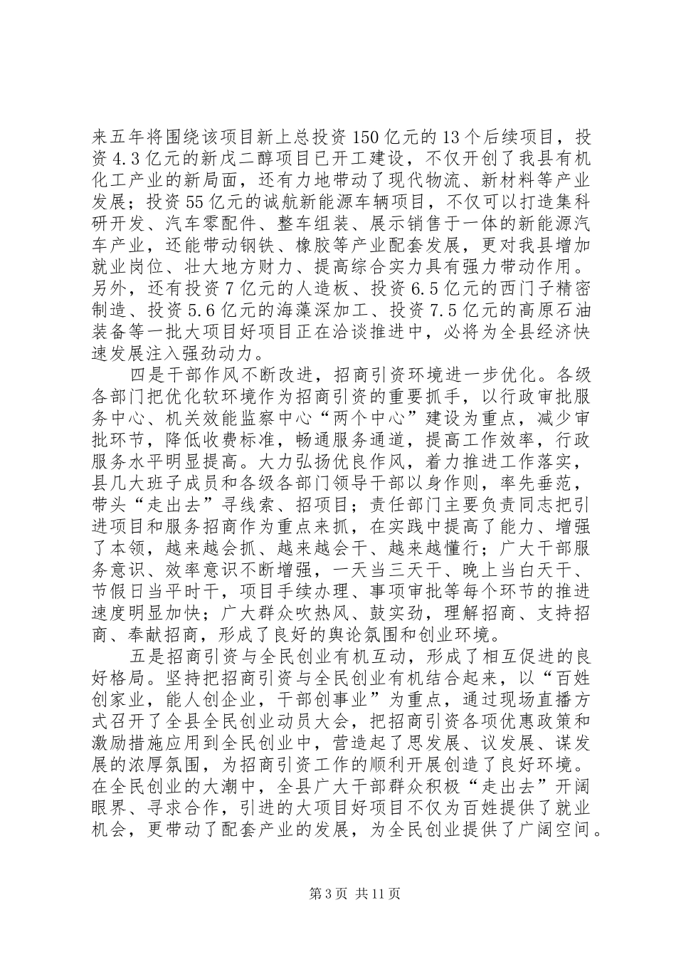 县领导在招商引资调度会上发言稿_第3页