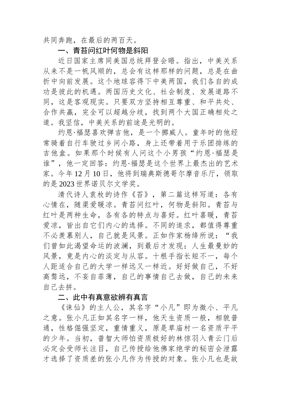 校长在2024高考倒计时200天冲刺励志活动上的讲话_第2页