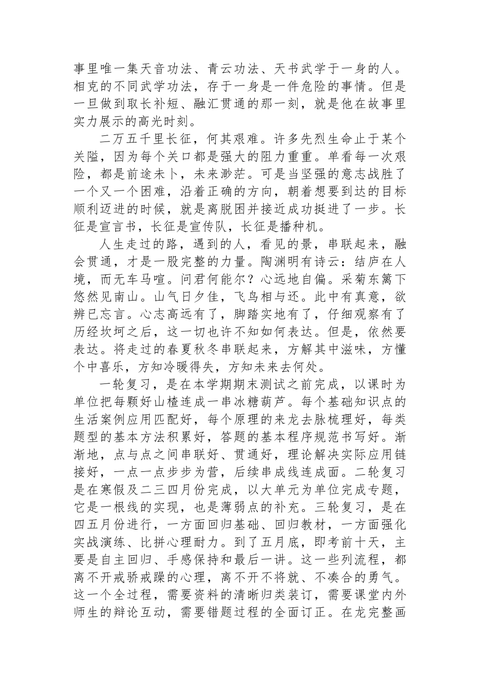 校长在2024高考倒计时200天冲刺励志活动上的讲话_第3页