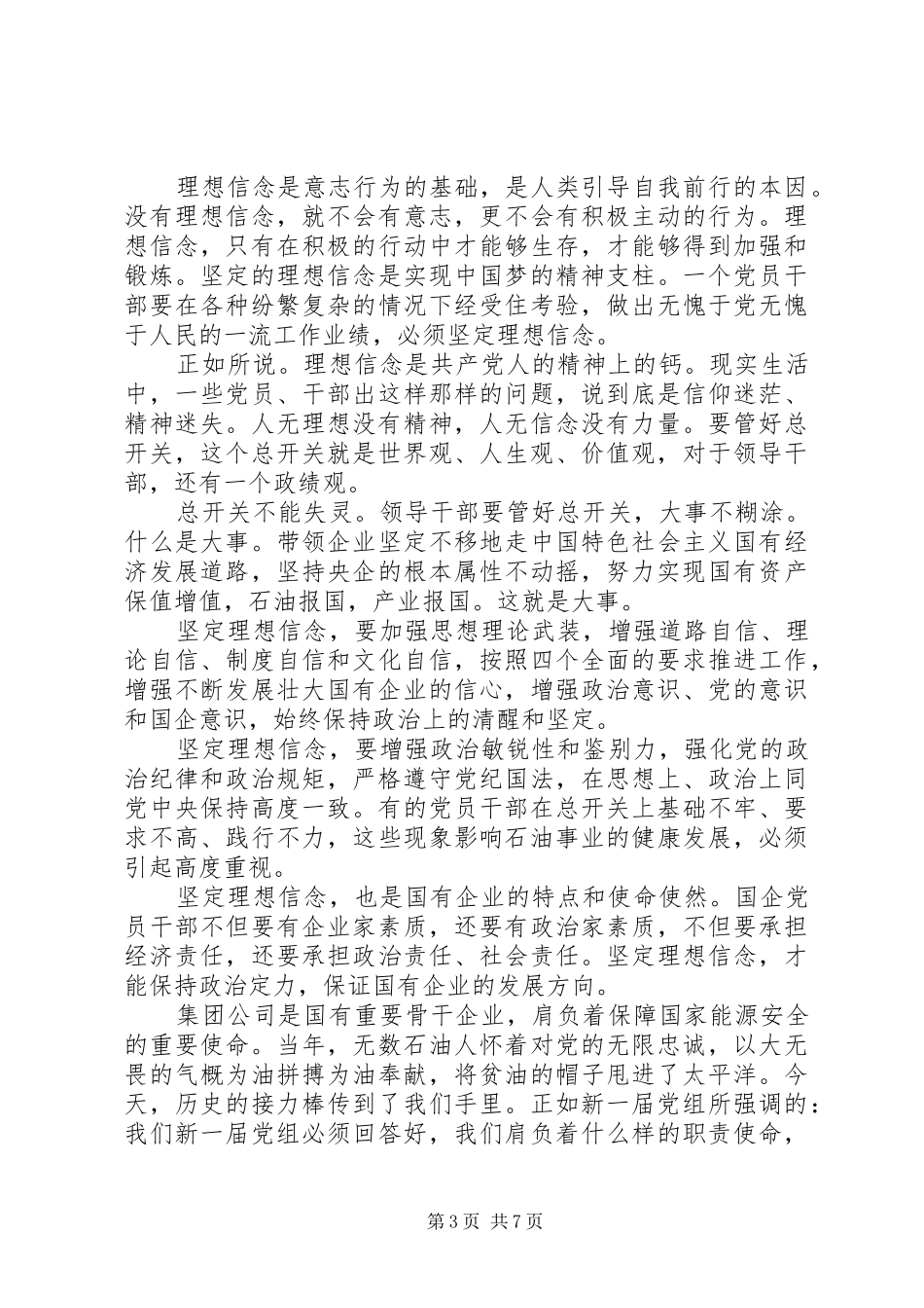 关于强化党的意识发言稿范文4篇_第3页