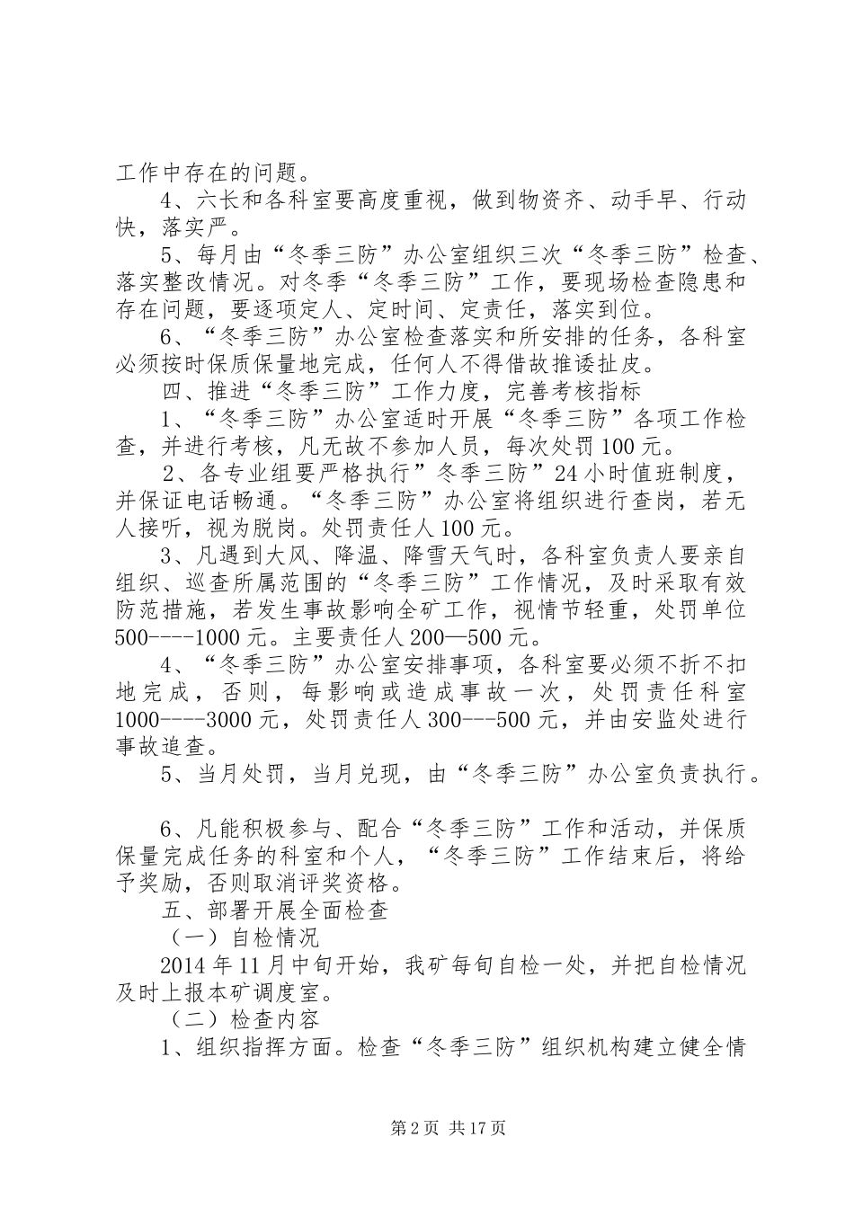 冬季三防实施方案_第2页