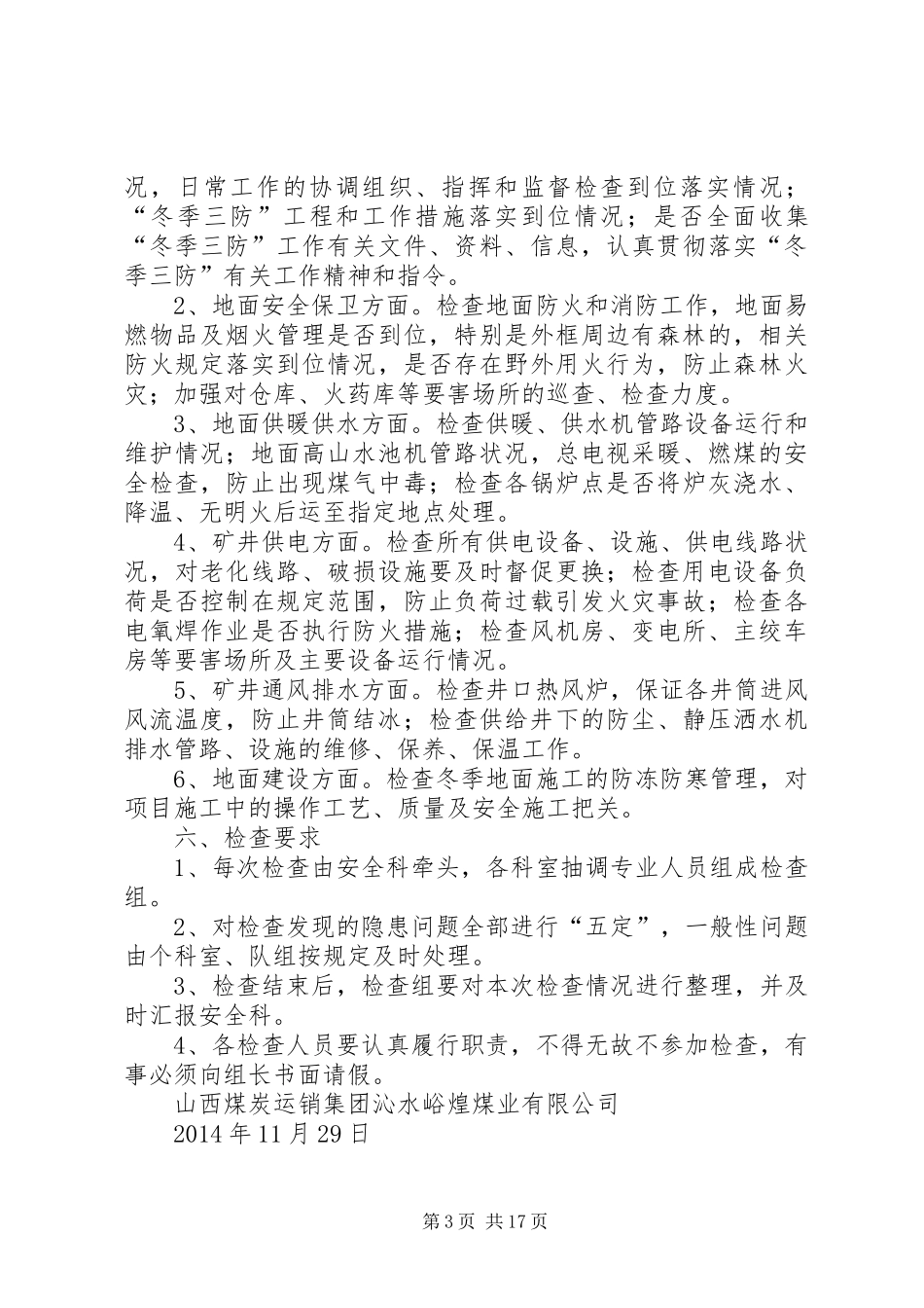 冬季三防实施方案_第3页