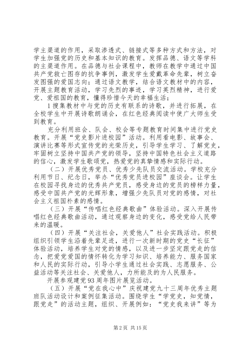 “党在我心中”主题教育活动方案[1]_第2页