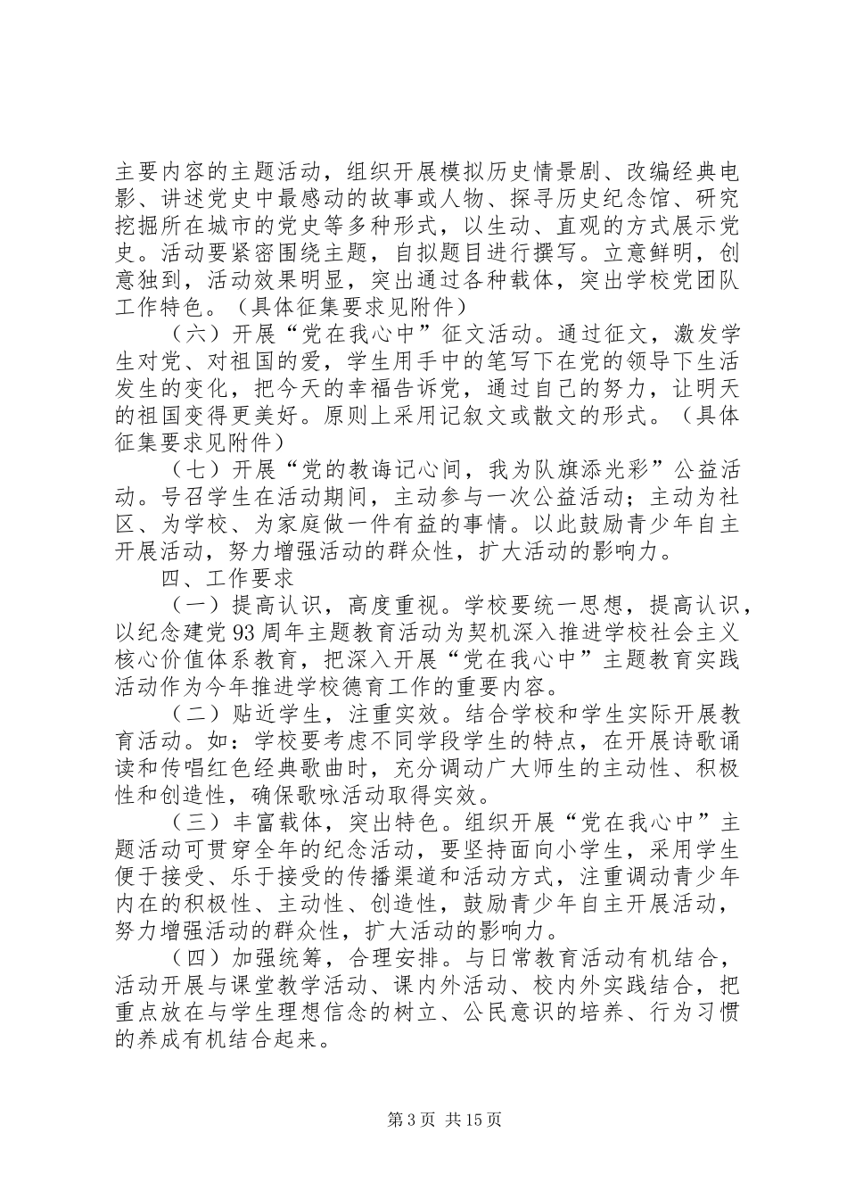 “党在我心中”主题教育活动方案[1]_第3页