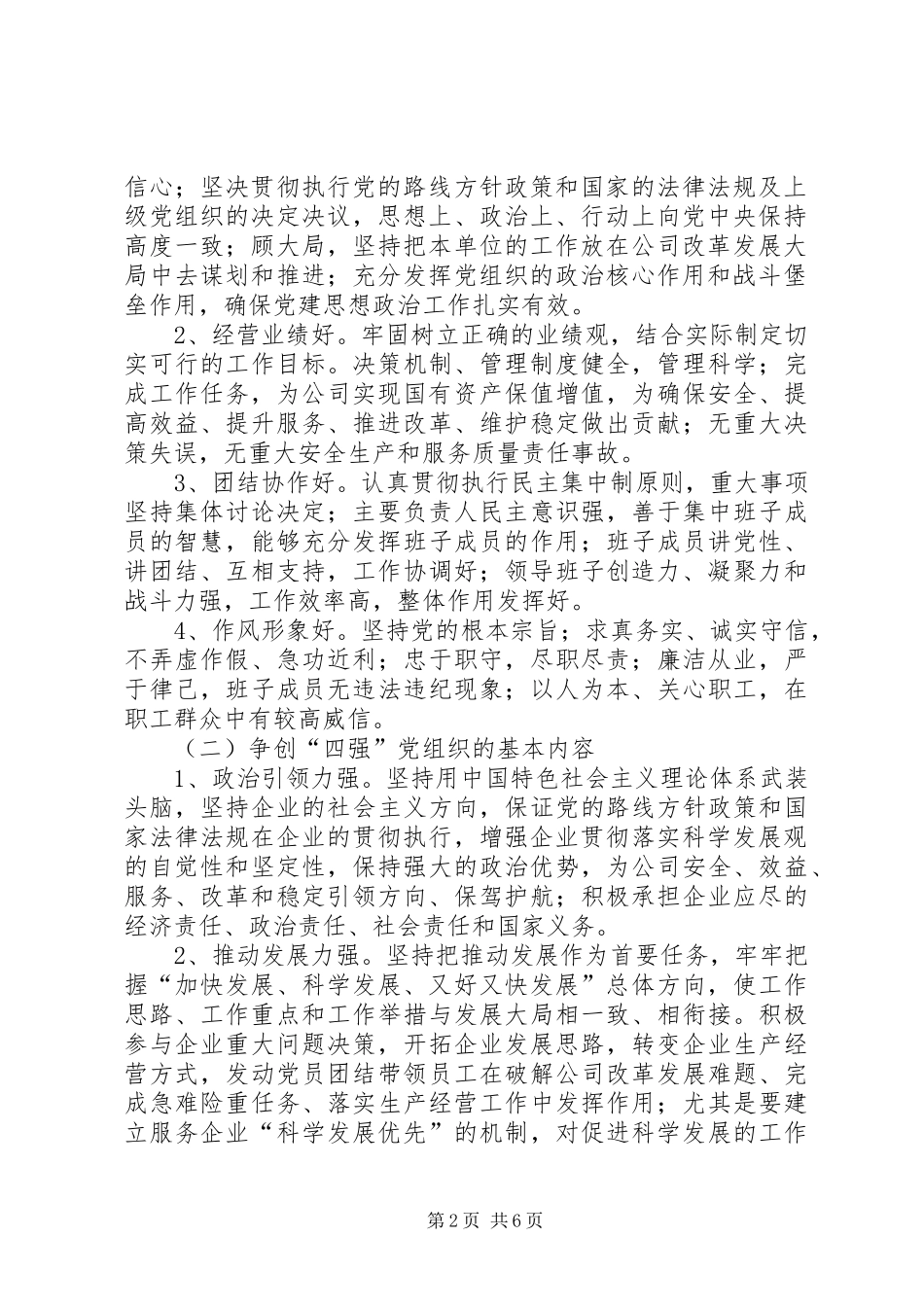 公司开展建设四好四强四优活动实施方案_第2页