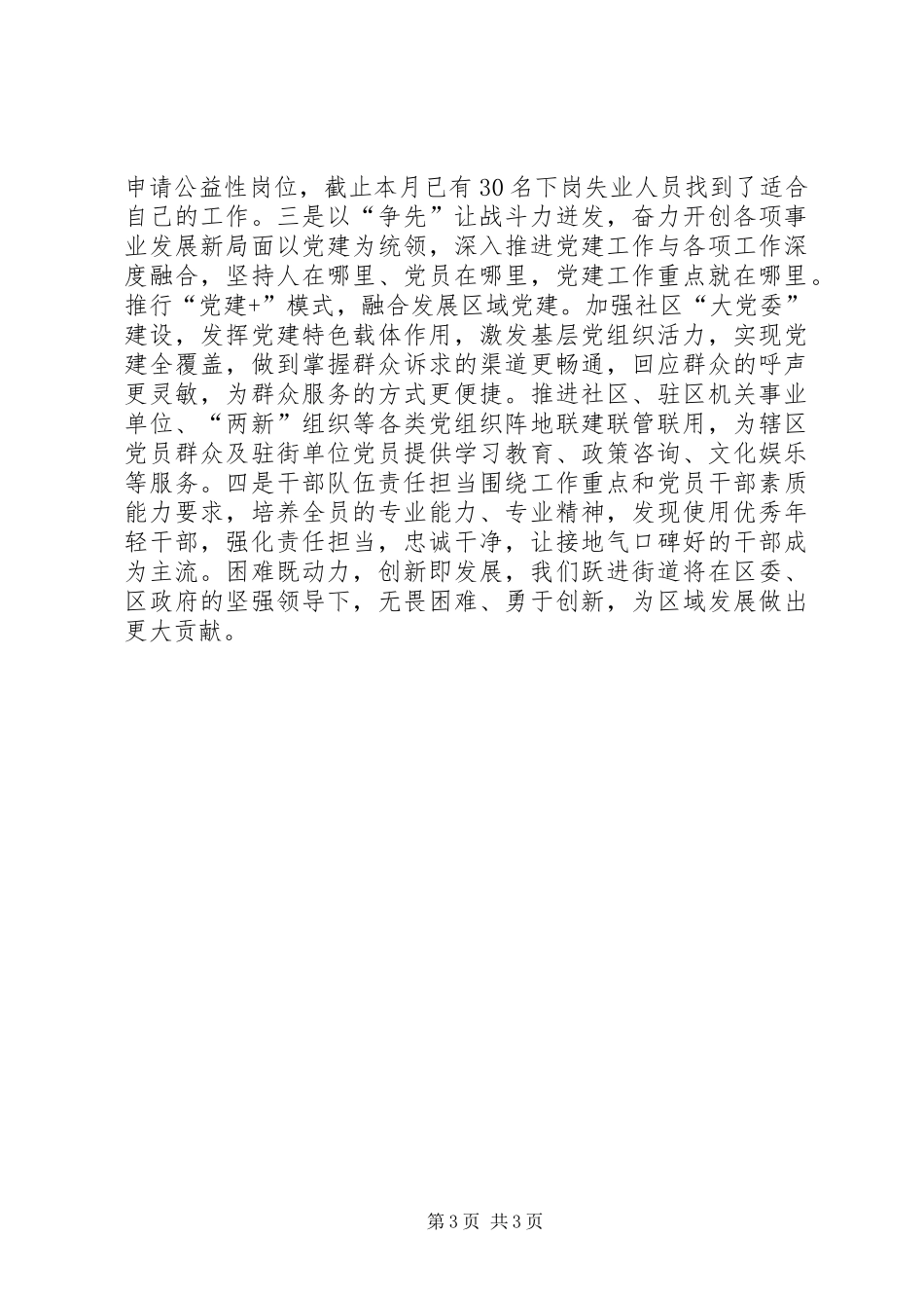 解放思想推动高质量发展大讨论发言2篇_第3页