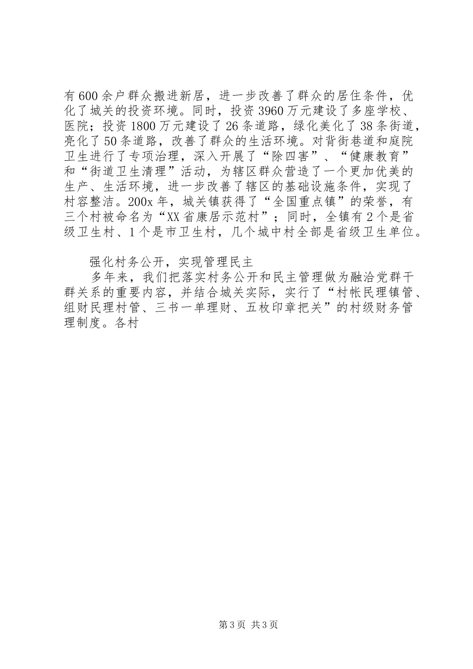 镇领导在建设社会主义新农村现场会发言稿_第3页