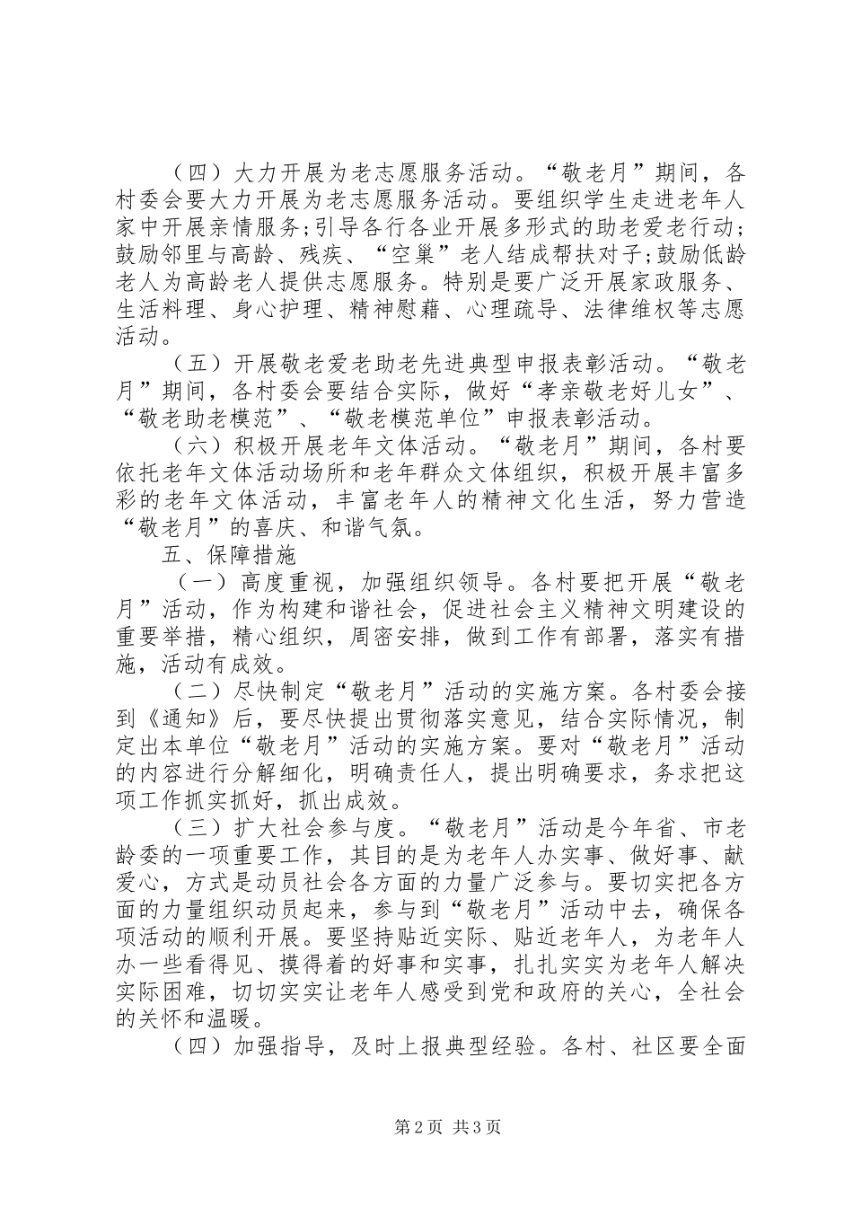 XX年第7个敬老月活动方案_第2页