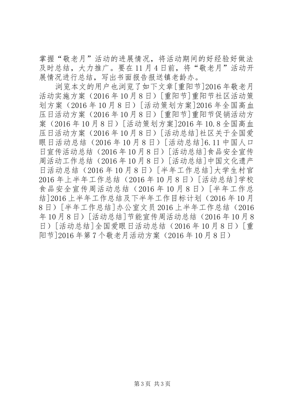 XX年第7个敬老月活动方案_第3页