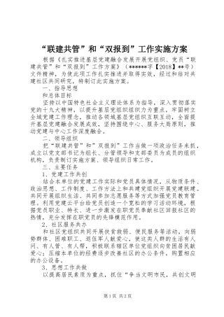“联建共管”和“双报到”工作实施方案
