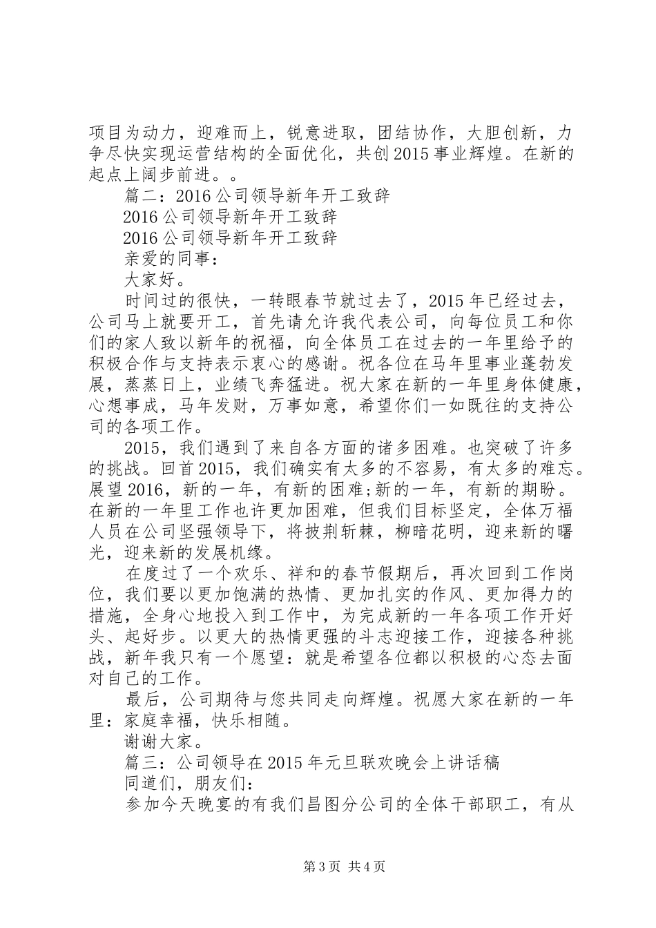 篇一：XX年公司领导新年发言_第3页