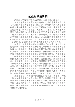 就业指导演讲稿