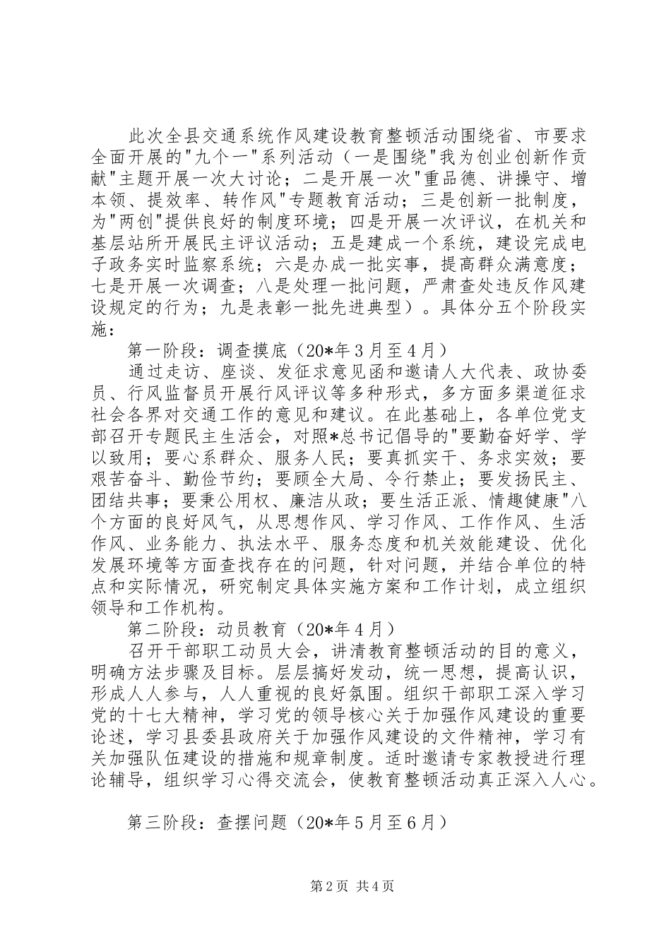 交通局发展作风建设整顿方案_第2页