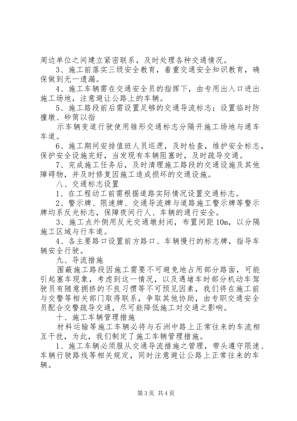 城市交通疏解方案范文-交通疏解方案一般谁做_第3页