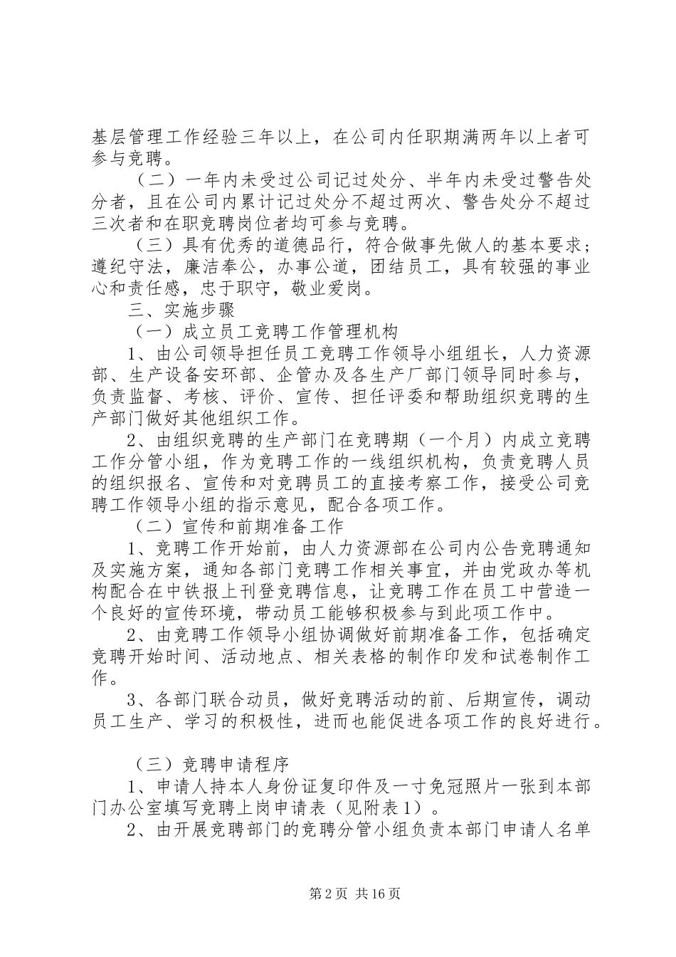 干部竞聘上岗实施方案_第2页