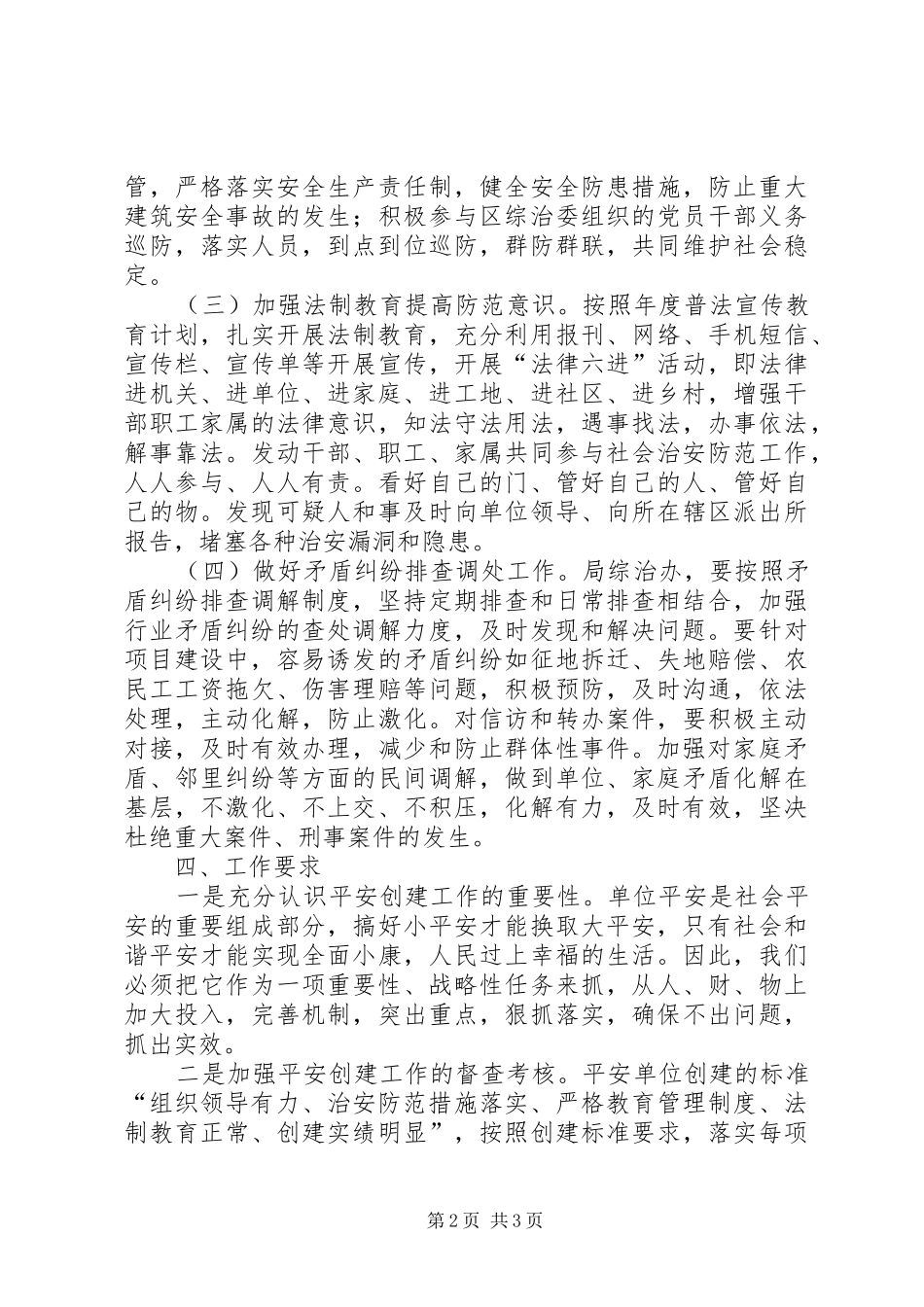 建设局平安单位创建方案_第2页