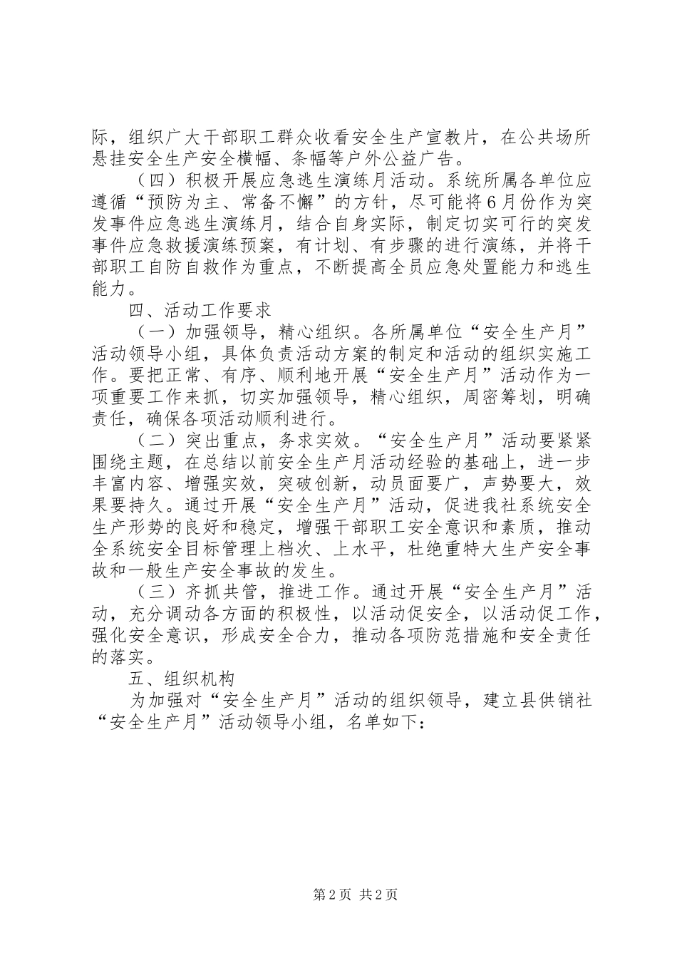 供销社安全生产工作方案_第2页