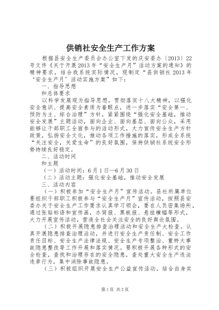 供销社安全生产工作方案