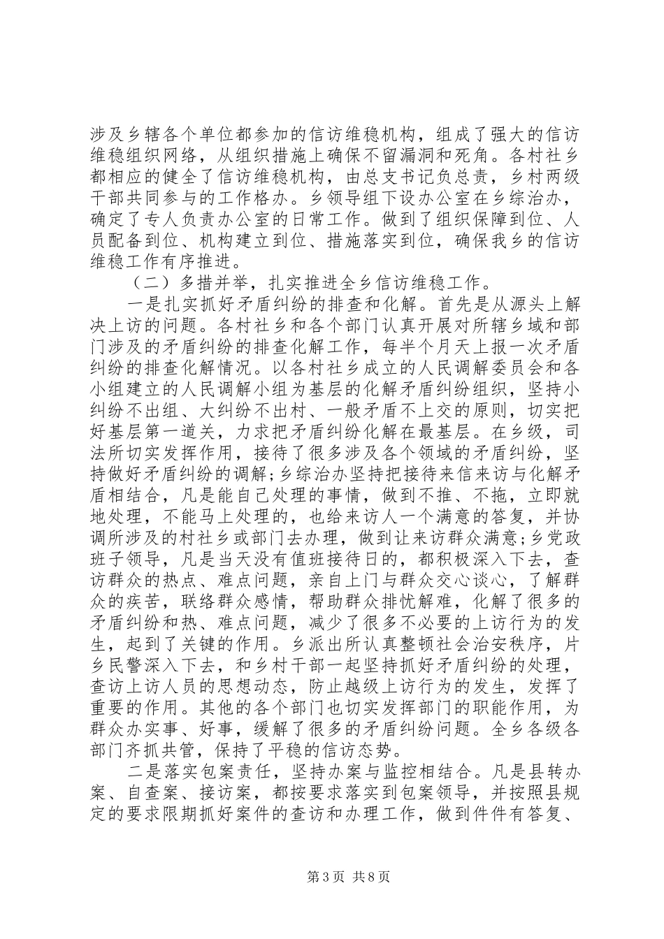 XX年乡镇信访工作方案_第3页