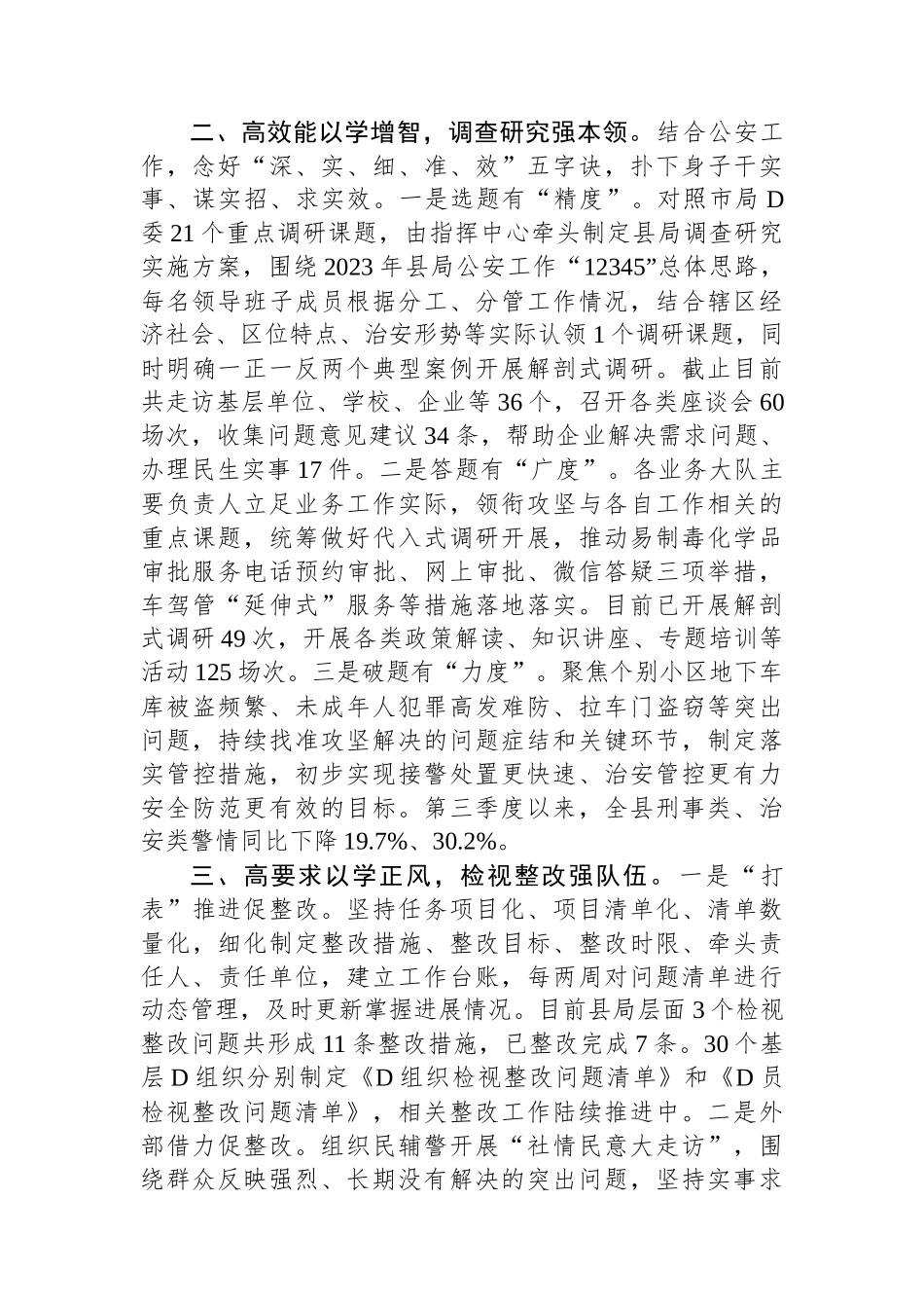 交流发言：坚持“四个高标准”+强力推进主题教育走深走实_第2页