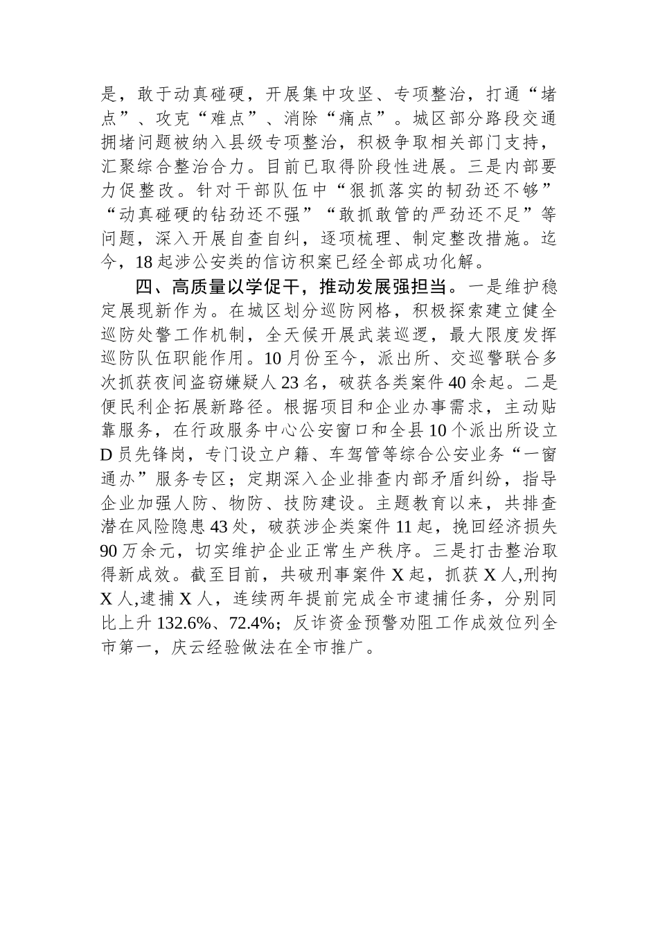 交流发言：坚持“四个高标准”+强力推进主题教育走深走实_第3页