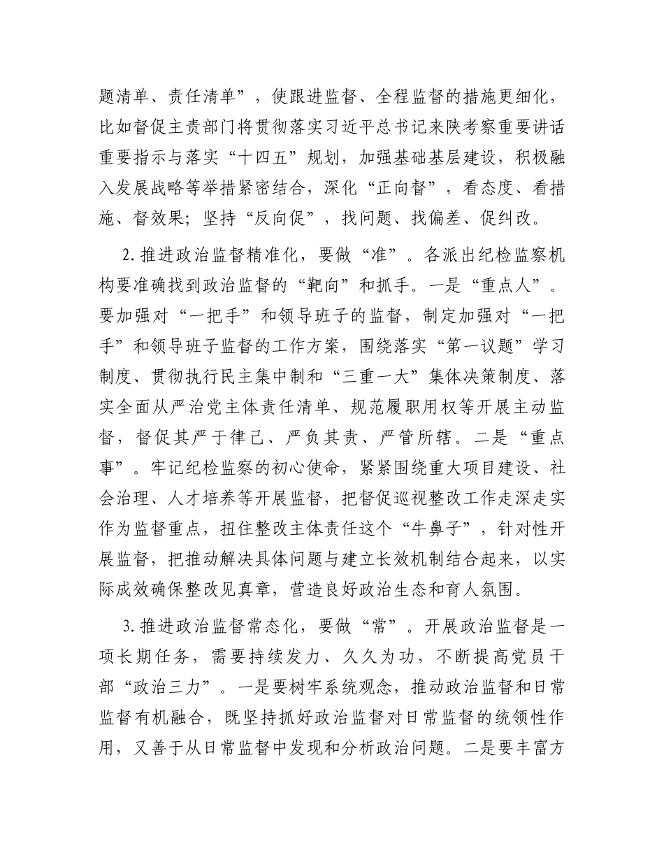 纪委书记在传达学习上级会议精神专题会上的总结讲话_第2页