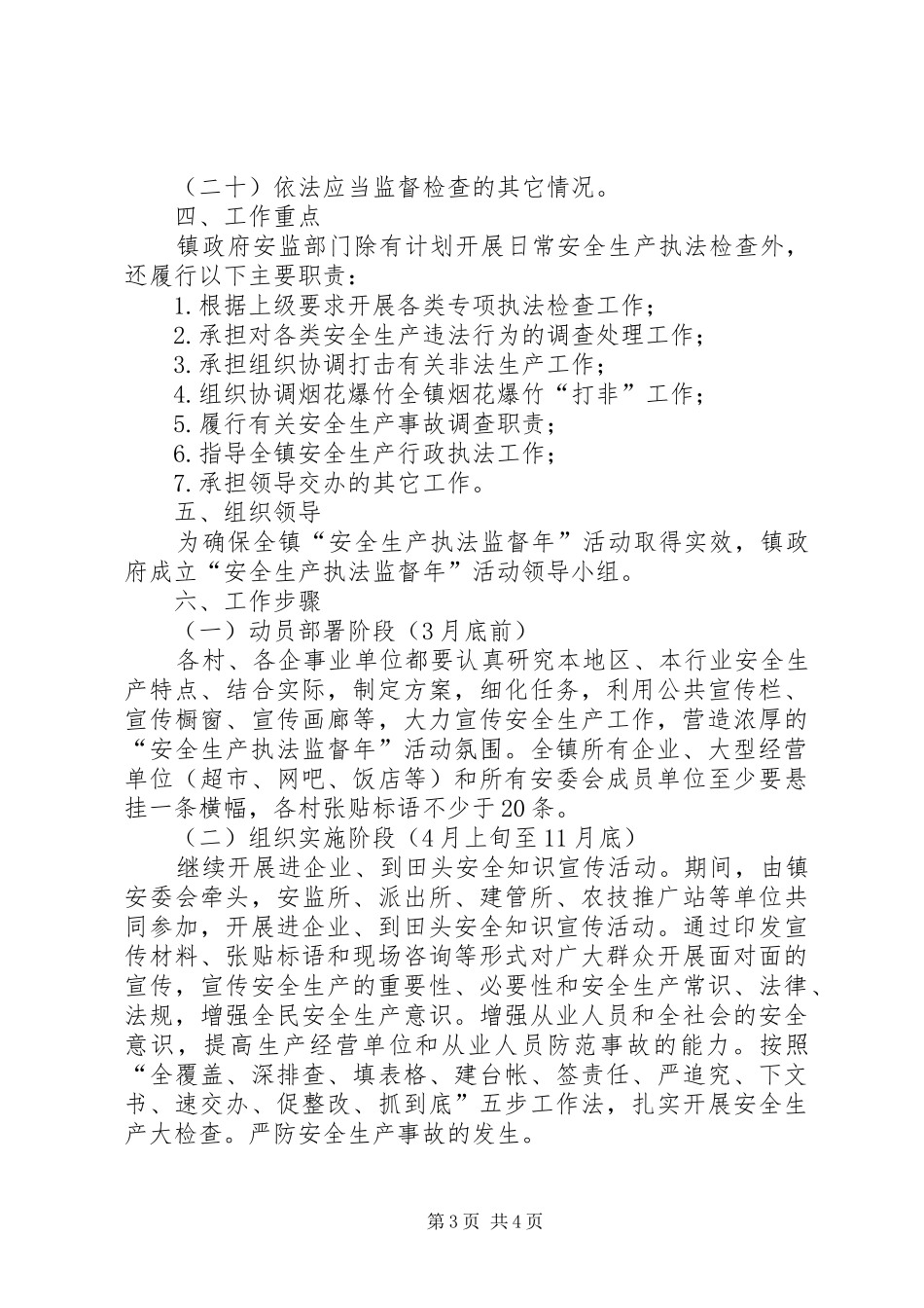 安全生产行政执法监督年活动方案_第3页
