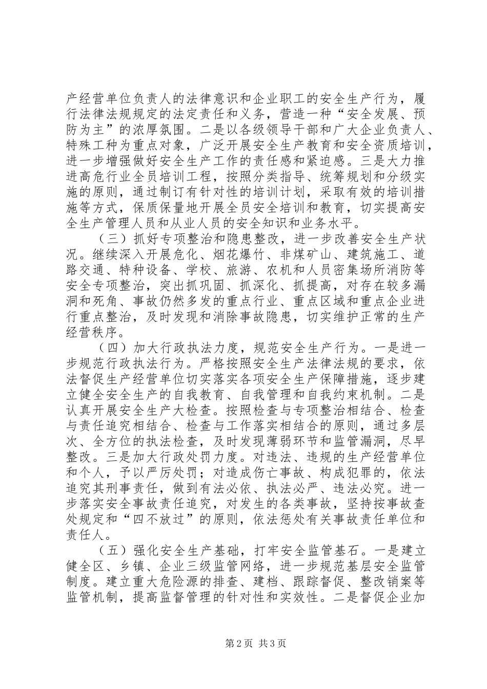 安监局平安创建活动实施方案_第2页