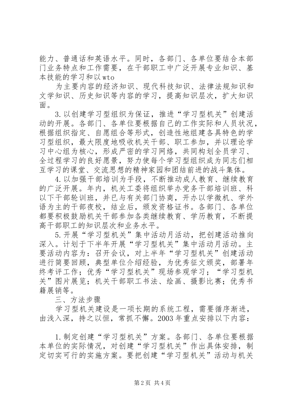创建“学习型机关”活动的实施方案_第2页