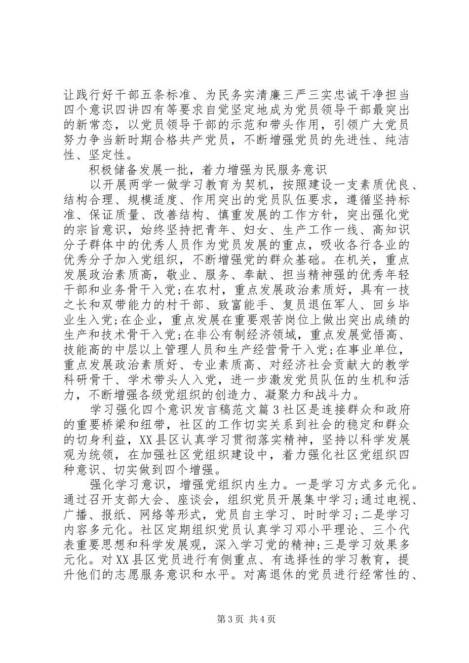 学习强化四个意识发言范文_第3页
