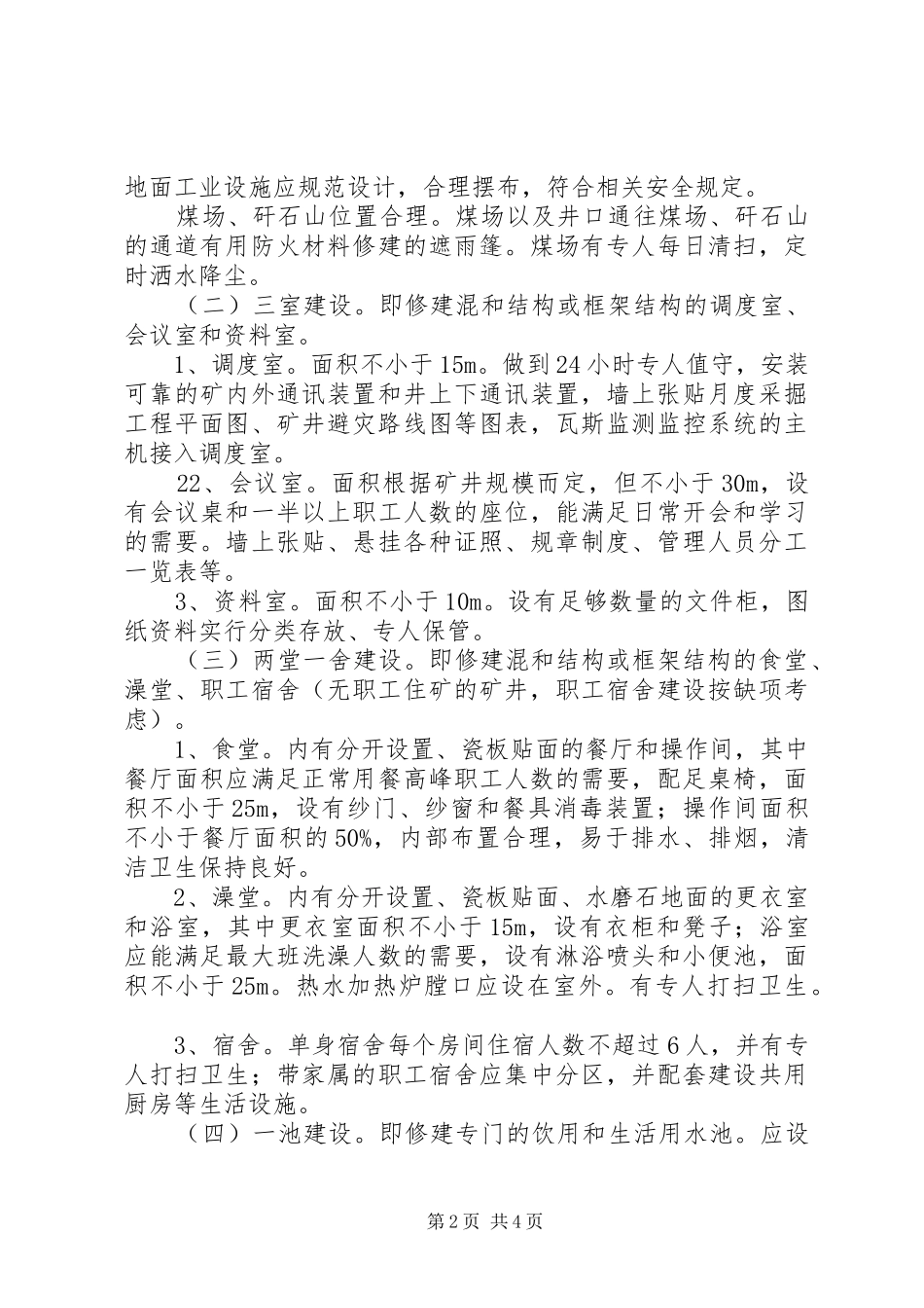 XX市煤矿矿容矿貌专项整治工作方案_第2页