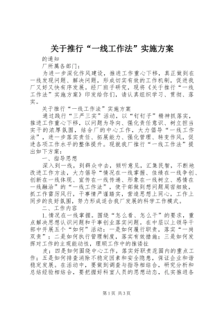 关于推行“一线工作法”实施方案