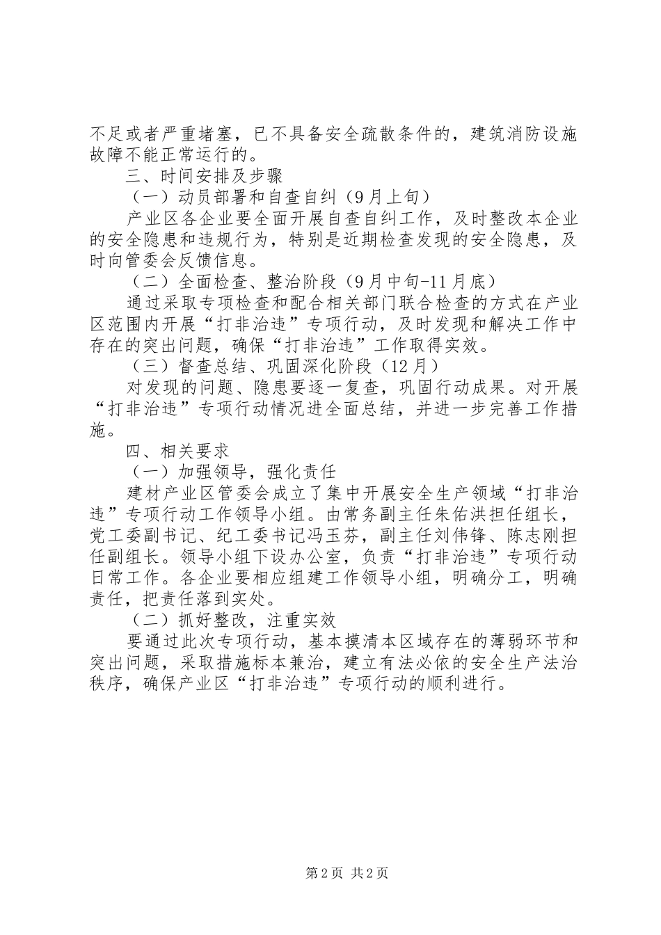 建材产业区打非治违工作方案_第2页