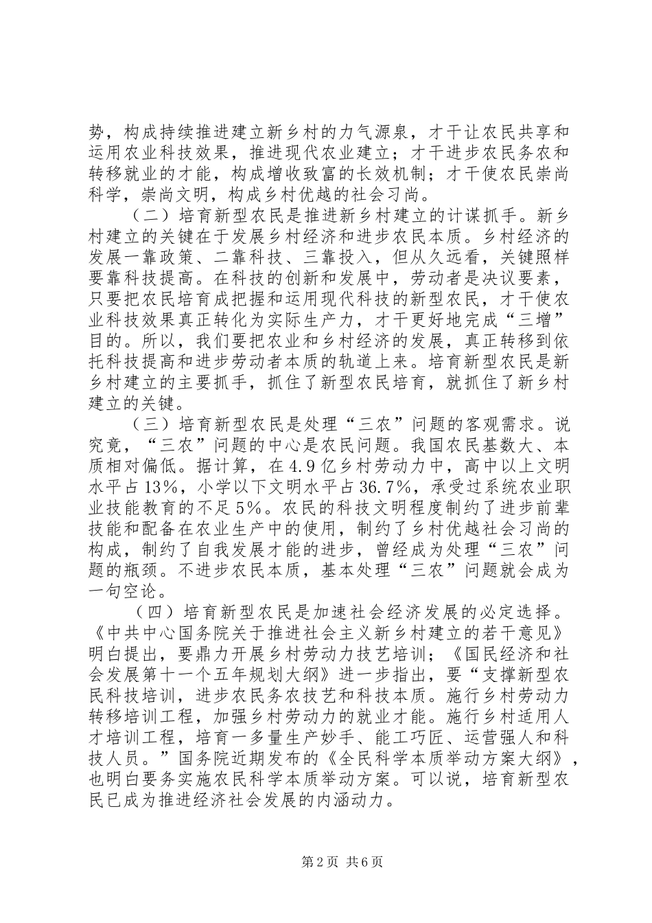 新型农民培训大会领导发言稿_第2页