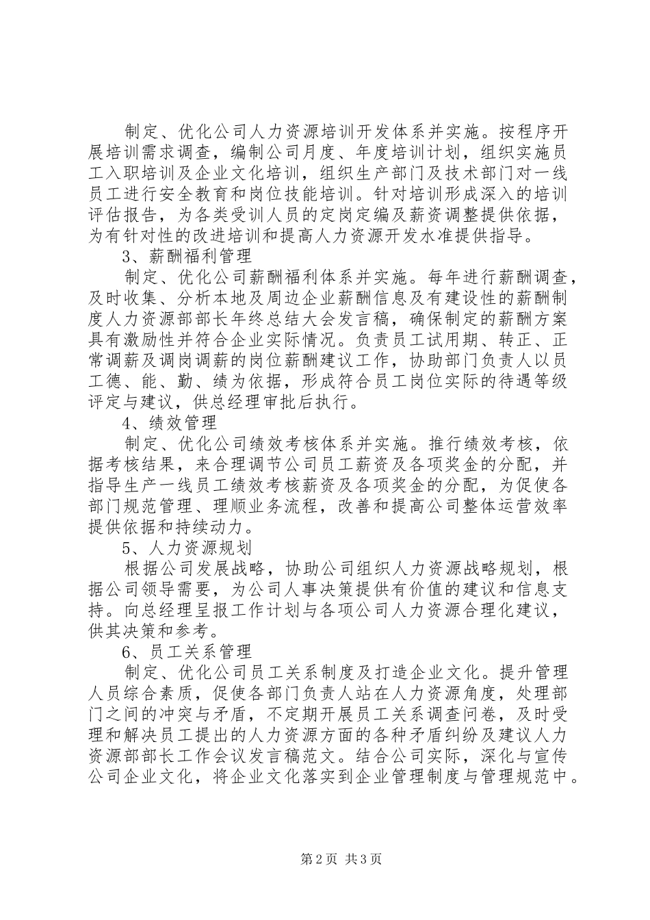 人力资源部表态发言范文_第2页