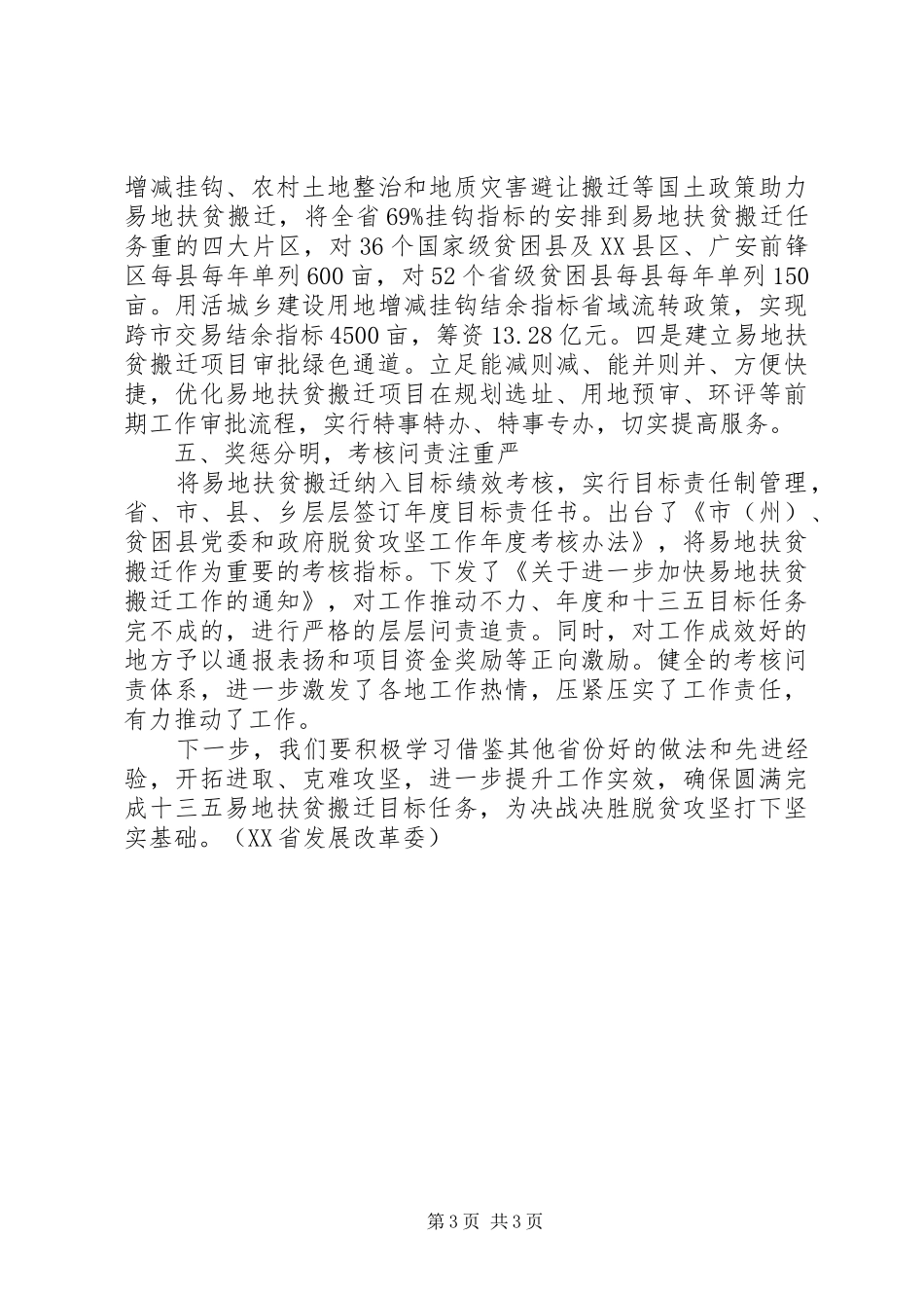 易地扶贫搬迁推进会发言稿_第3页