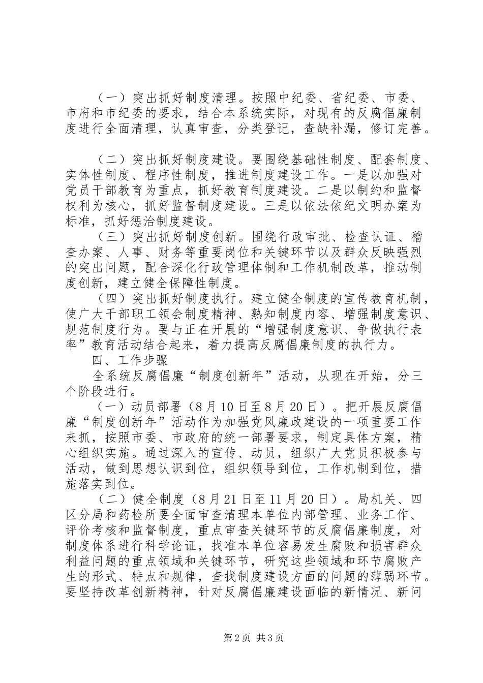 反腐倡廉制度创新年实施方案_第2页