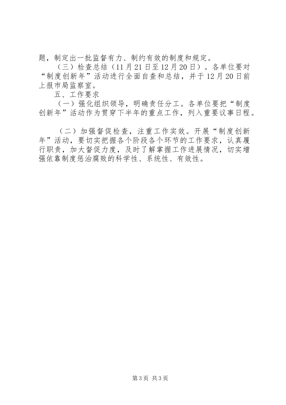 反腐倡廉制度创新年实施方案_第3页