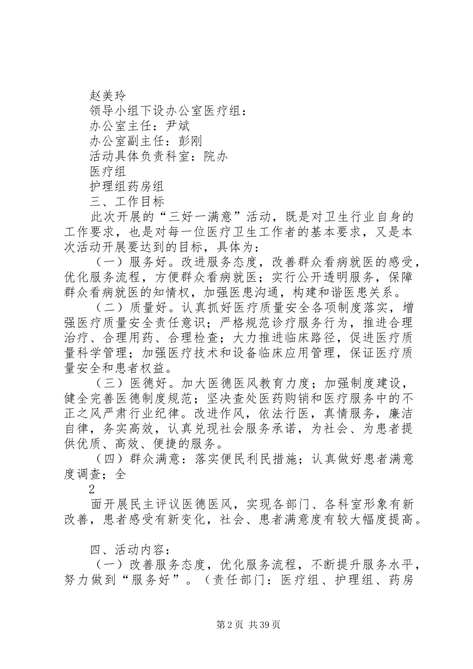 “三好一满意”活动实施方案大全_第2页