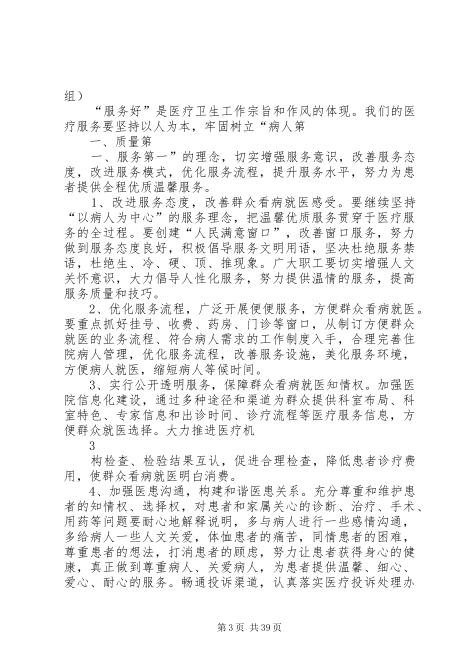 “三好一满意”活动实施方案大全_第3页