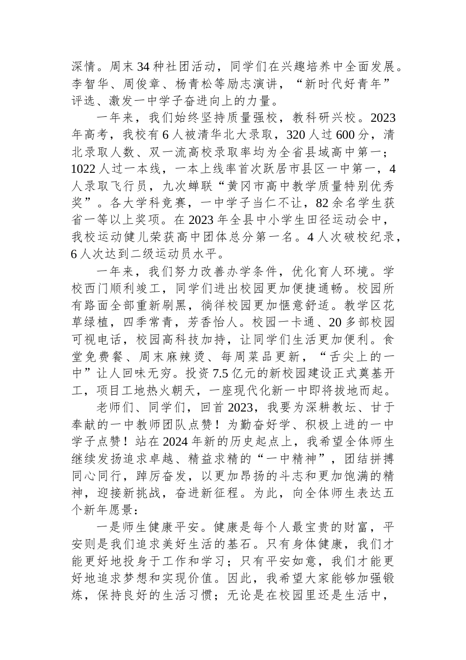 校长在2024年新年升国旗仪式上的讲话_第2页