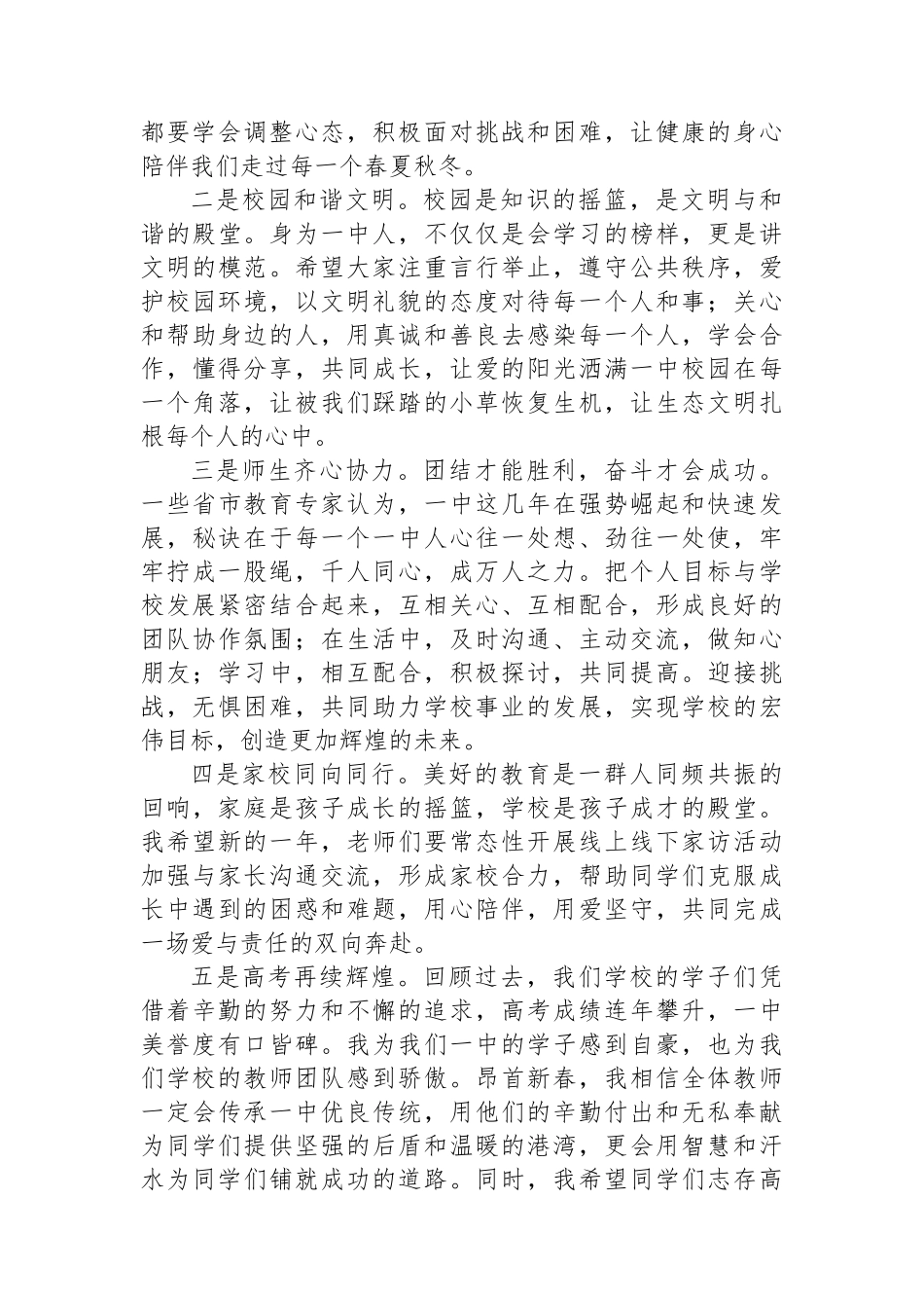 校长在2024年新年升国旗仪式上的讲话_第3页