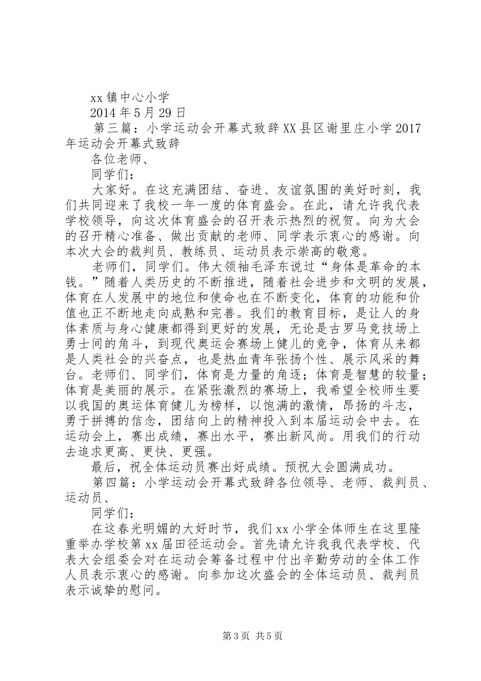 永坪镇第二小学运动会开幕式演讲致辞_1_第3页